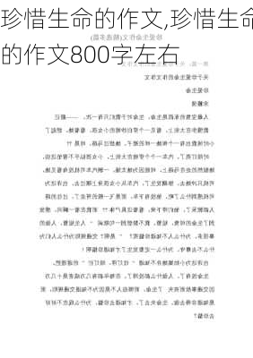 珍惜生命的作文,珍惜生命的作文800字左右