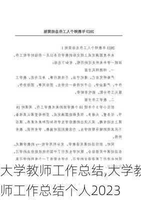 大学教师工作总结,大学教师工作总结个人2023