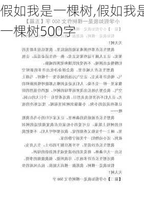 假如我是一棵树,假如我是一棵树500字