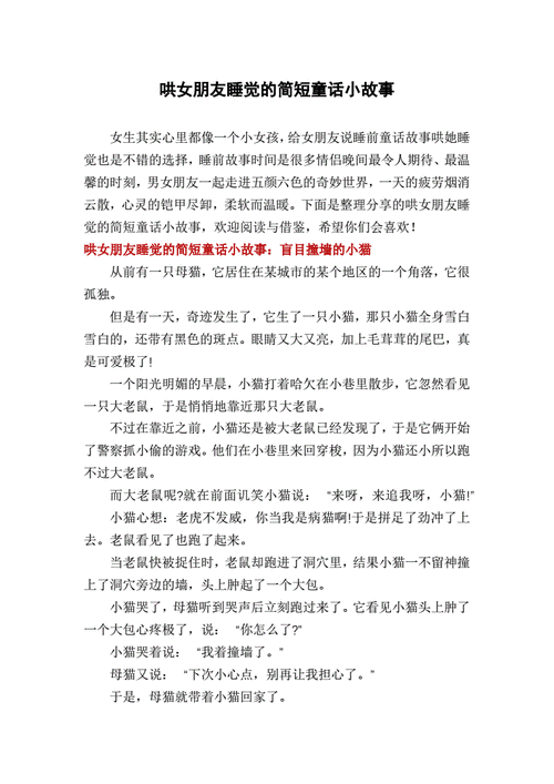 爱情小故事,爱情小故事哄女朋友的睡前故事