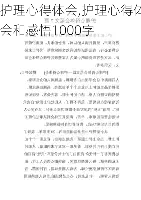 护理心得体会,护理心得体会和感悟1000字