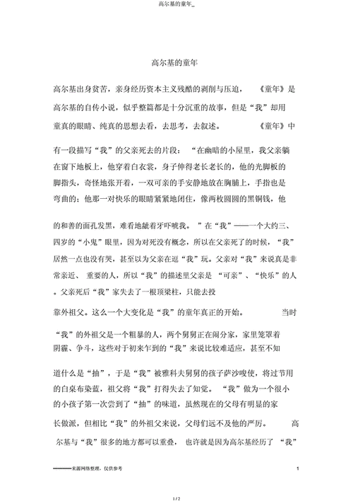 关于高尔基的故事,关于高尔基的故事100字