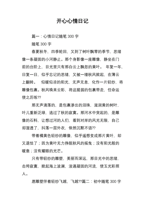 情感日志大全,情感日志大全 心情日志