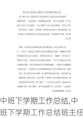 中班下学期工作总结,中班下学期工作总结班主任