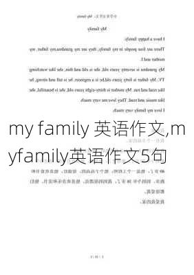 my family 英语作文,myfamily英语作文5句