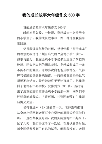 作文 成长的故事,作文成长的故事600字