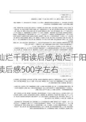 灿烂千阳读后感,灿烂千阳读后感500字左右