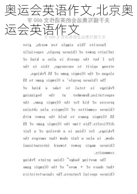 奥运会英语作文,北京奥运会英语作文