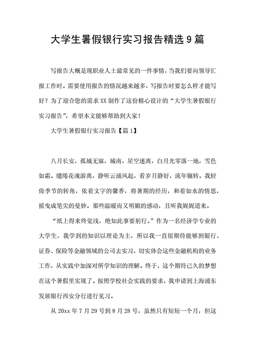 银行实习日记,银行实习报告