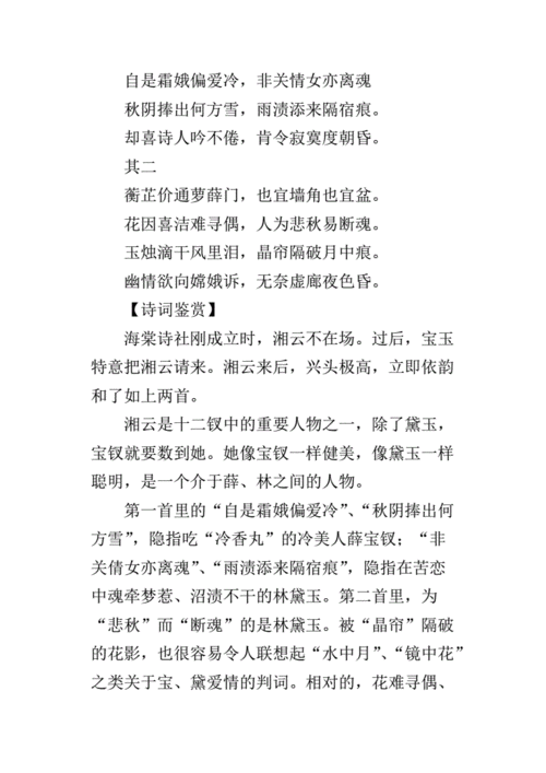 红楼梦诗词鉴赏,红楼梦诗词鉴赏辞典