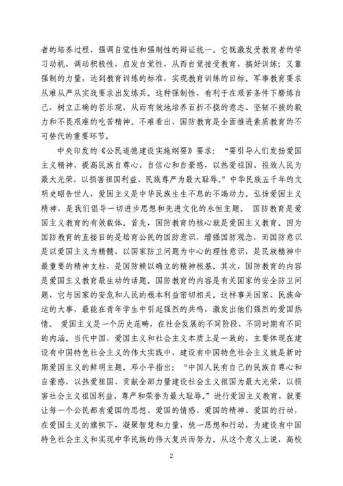 大学生国防教育,大学生国防教育的意义