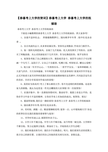 祝考上大学的贺词,长辈祝考上大学的贺词