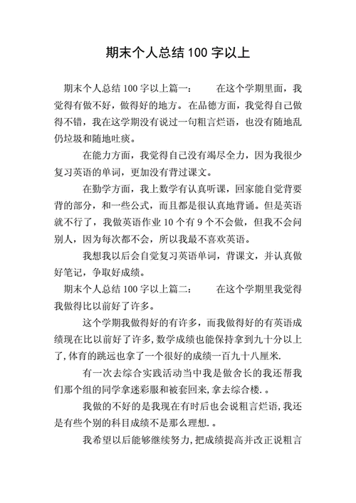 学期末个人总结,学期末个人总结100字