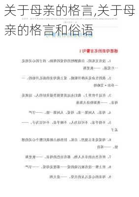 关于母亲的格言,关于母亲的格言和俗语