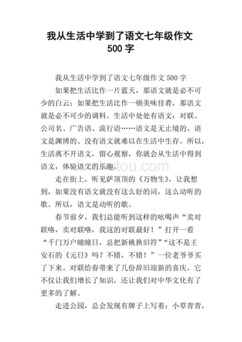 我从报刊中学到了语文,我从报刊中学到了语文500字