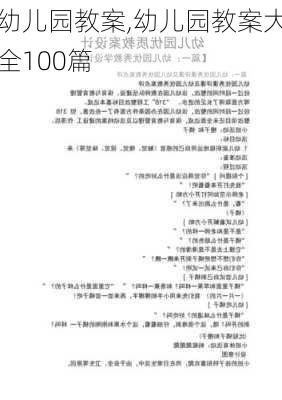 幼儿园教案,幼儿园教案大全100篇