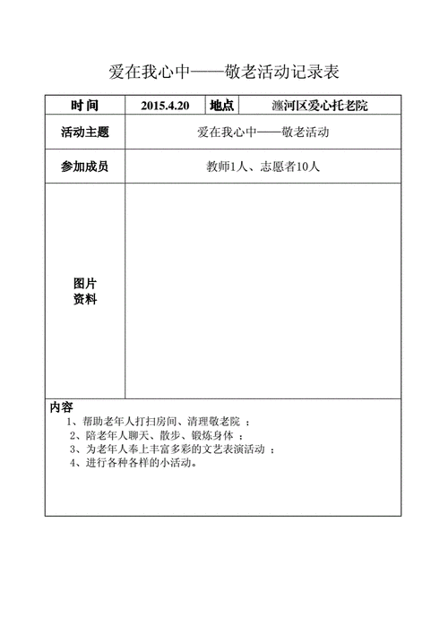 尊老爱老敬老,尊老爱老敬老实践活动记录