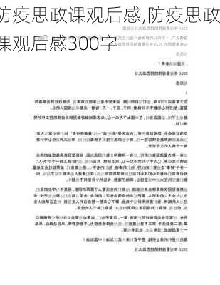 防疫思政课观后感,防疫思政课观后感300字