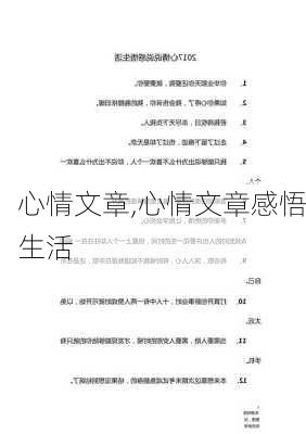 心情文章,心情文章感悟生活