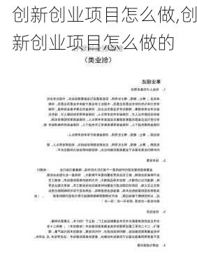 创新创业项目怎么做,创新创业项目怎么做的