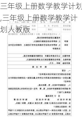 三年级上册数学教学计划,三年级上册数学教学计划人教版