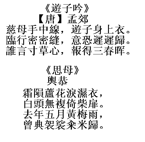 关于母亲节,关于母亲节的诗句古诗