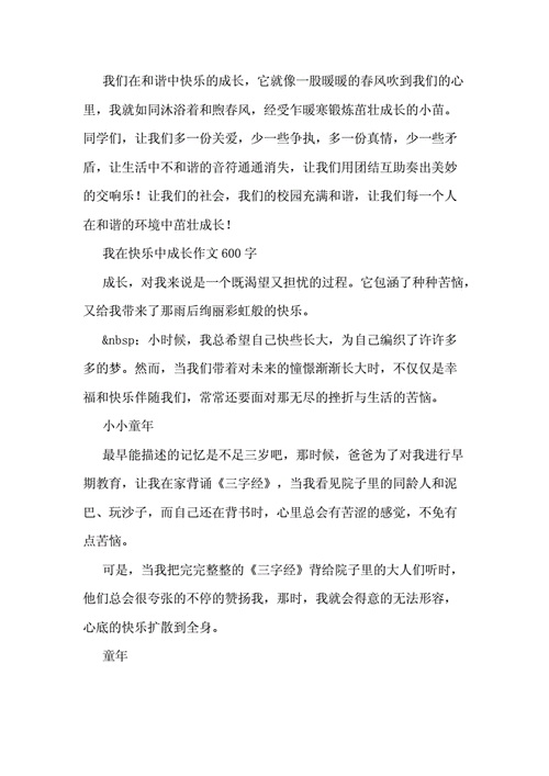 我在 中得到快乐,我在 中得到快乐作文600字