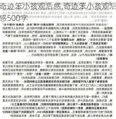 奇迹笨小孩观后感,奇迹笨小孩观后感500字