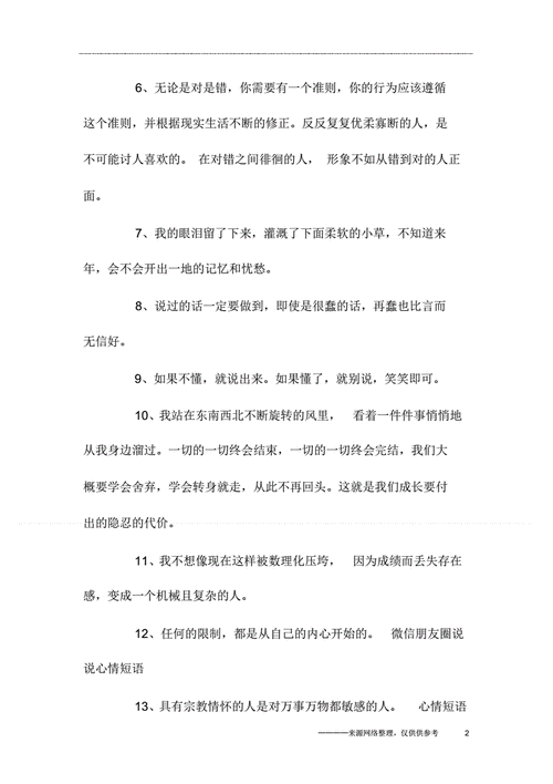 心情微语,心情微语是什么意思