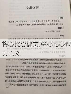 将心比心课文,将心比心课文原文