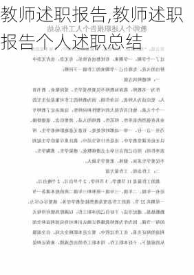 教师述职报告,教师述职报告个人述职总结