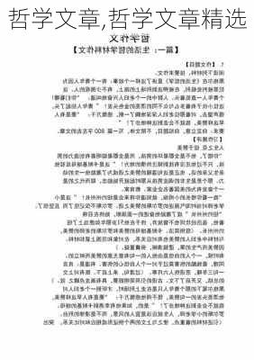 哲学文章,哲学文章精选