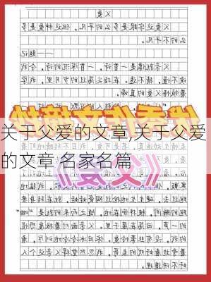 关于父爱的文章,关于父爱的文章 名家名篇