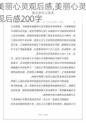 美丽心灵观后感,美丽心灵观后感200字