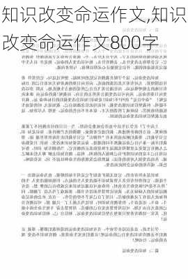 知识改变命运作文,知识改变命运作文800字