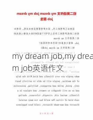 my dream job,my dream job英语作文